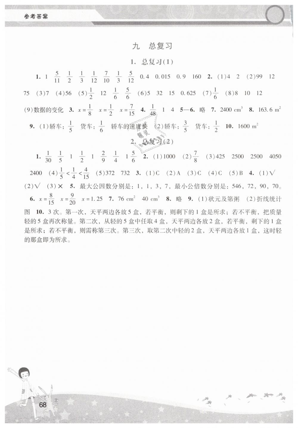 2019年新课程学习辅导五年级数学下册人教版中山专版 第6页