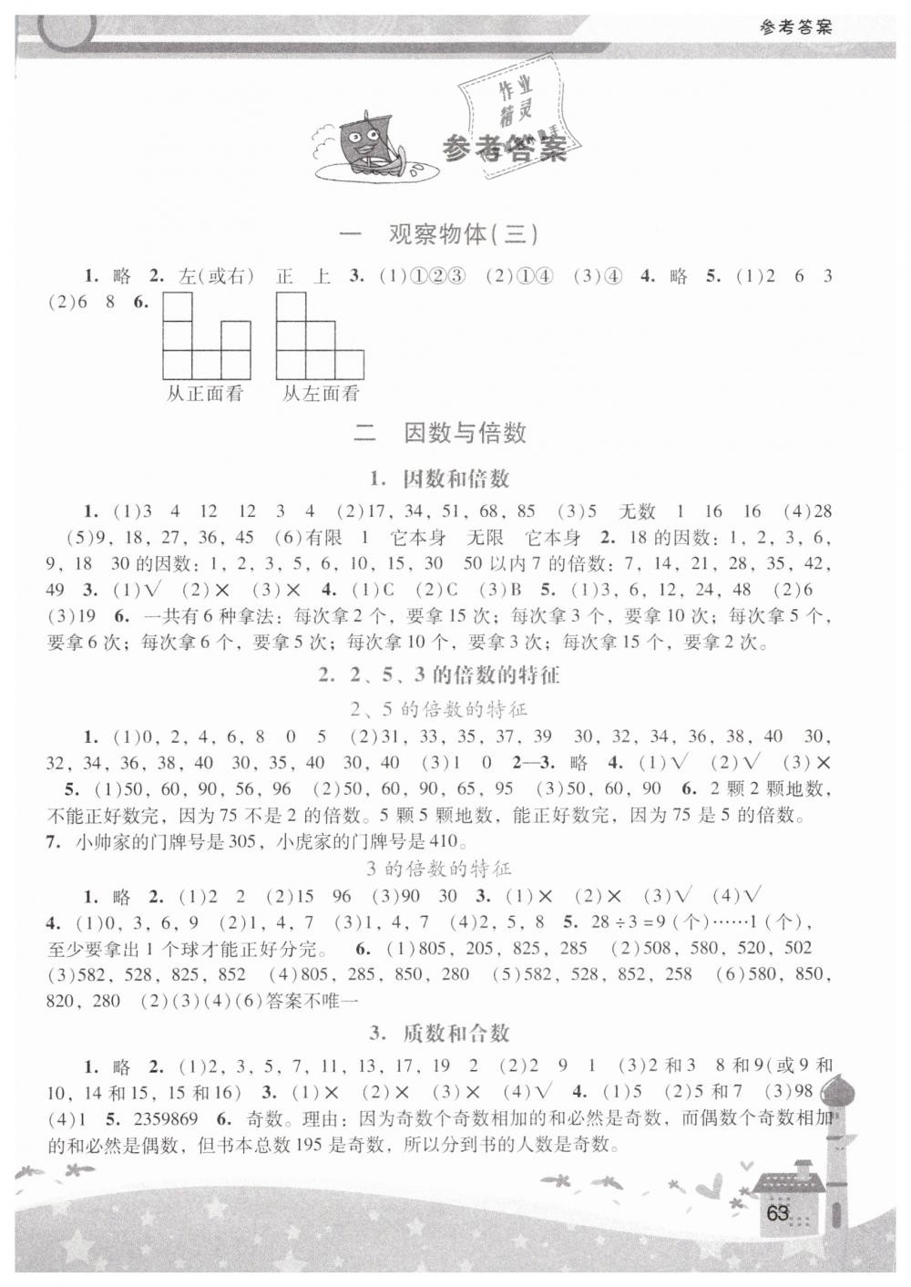 2019年新课程学习辅导五年级数学下册人教版中山专版 第1页