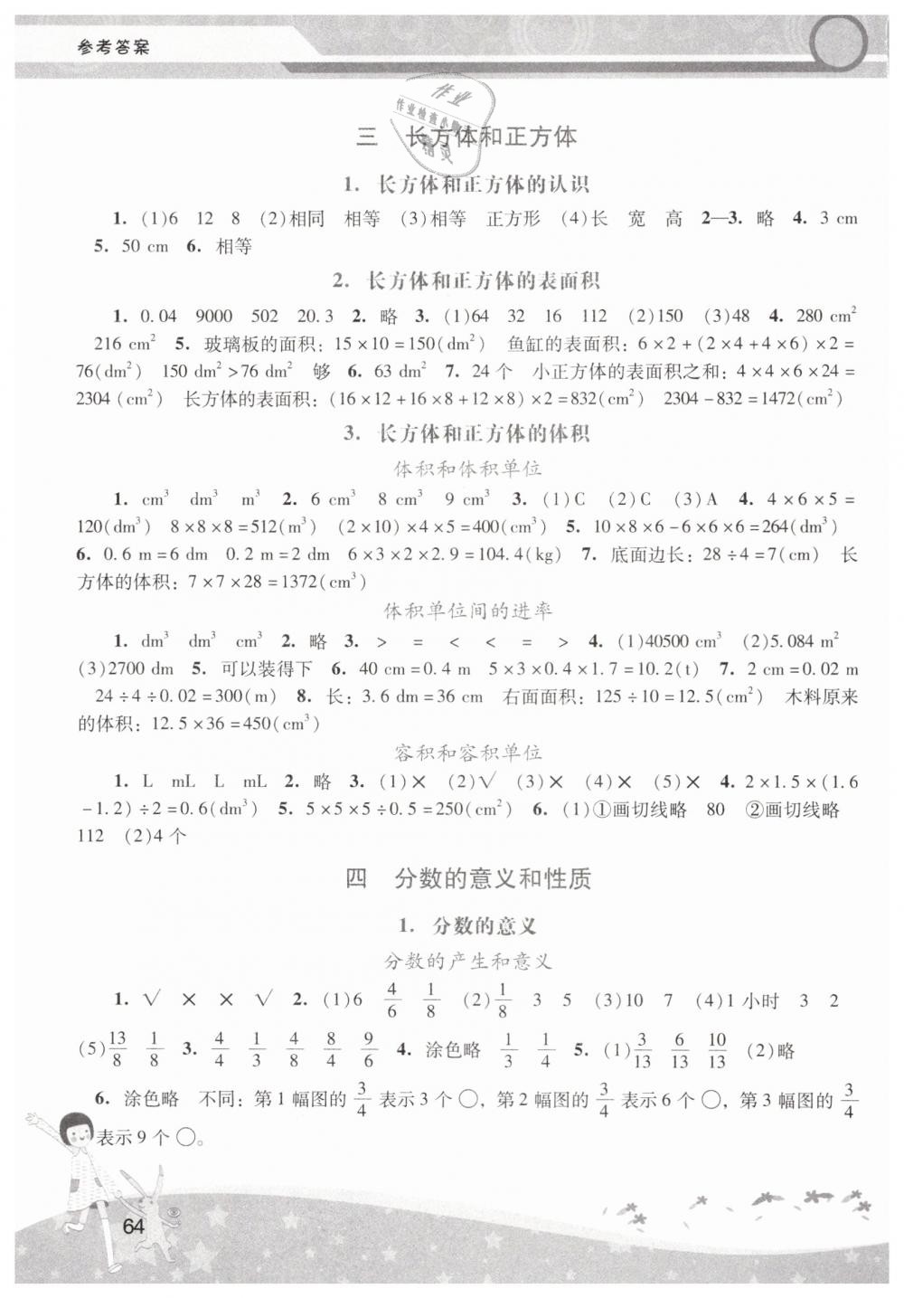 2019年新课程学习辅导五年级数学下册人教版中山专版 第2页