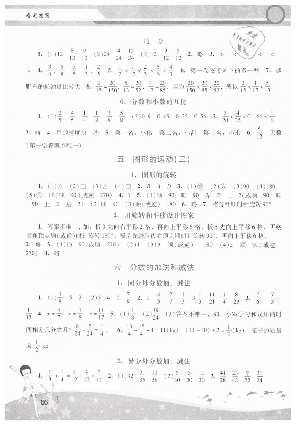 2019年新课程学习辅导五年级数学下册人教版中山专版 第4页