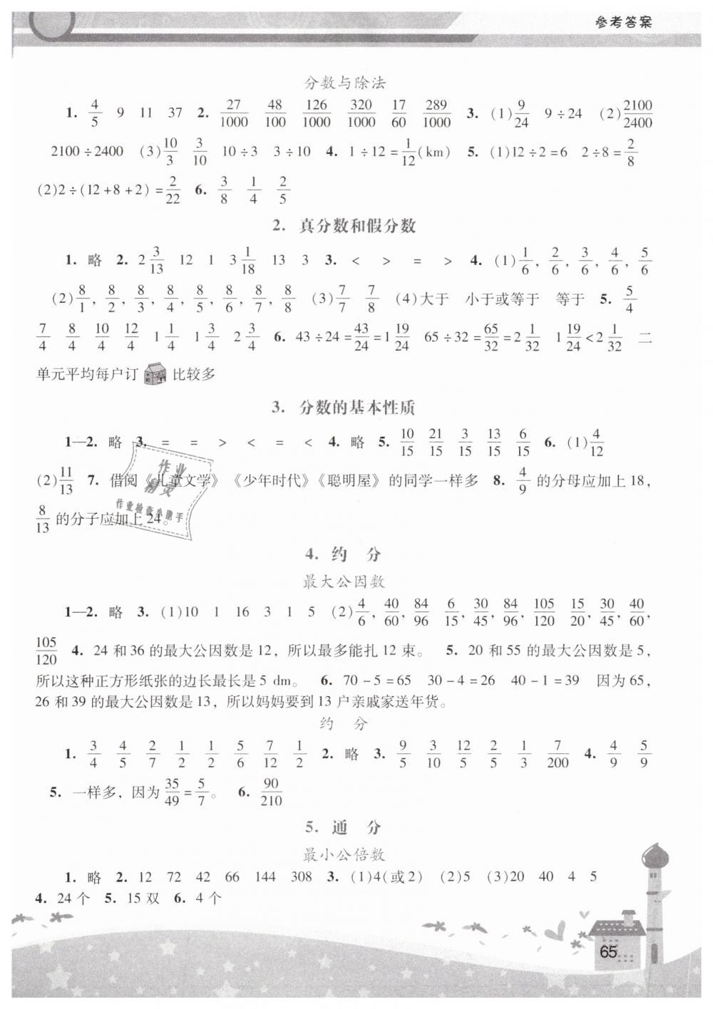 2019年新课程学习辅导五年级数学下册人教版中山专版 第3页