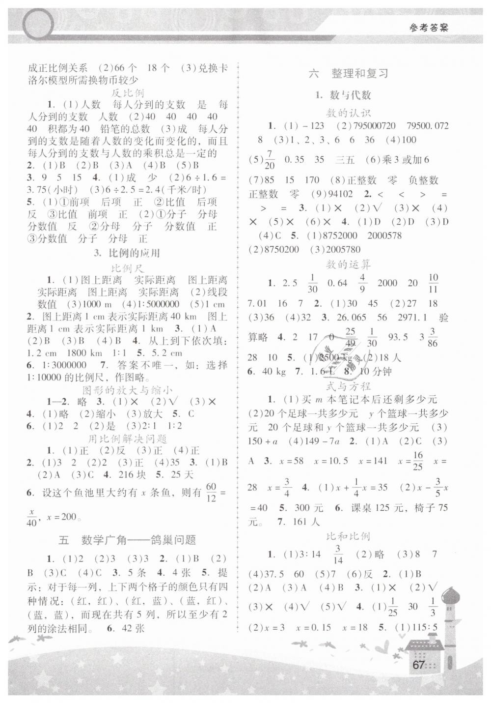 2019年新課程學(xué)習(xí)輔導(dǎo)六年級數(shù)學(xué)下冊人教版中山專版 第3頁