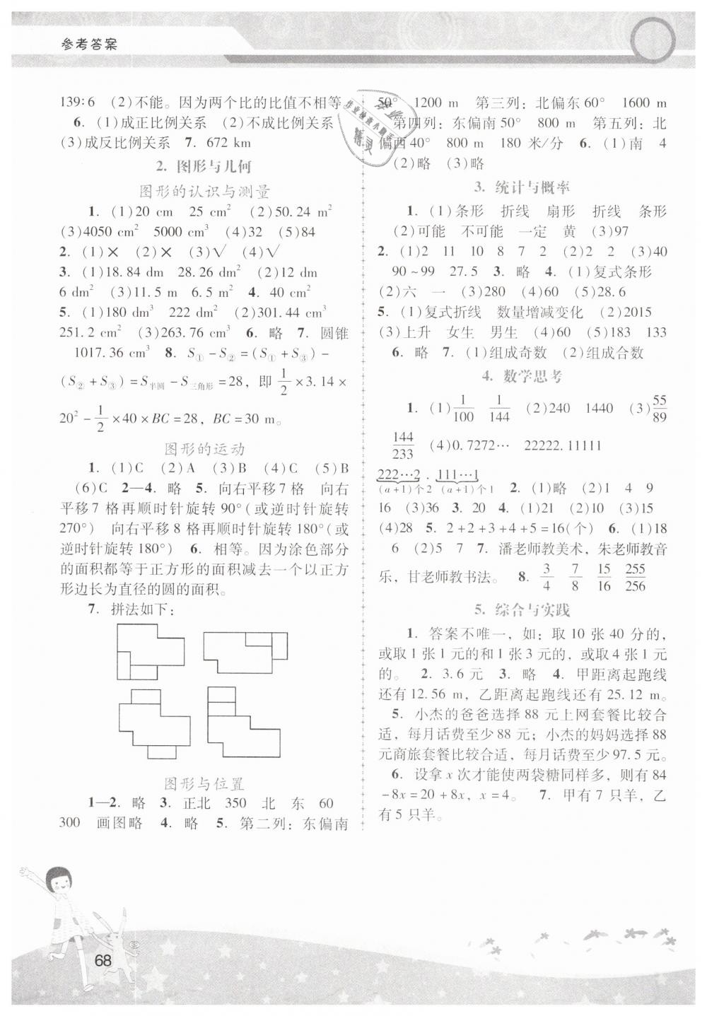 2019年新課程學(xué)習(xí)輔導(dǎo)六年級(jí)數(shù)學(xué)下冊(cè)人教版中山專(zhuān)版 第4頁(yè)