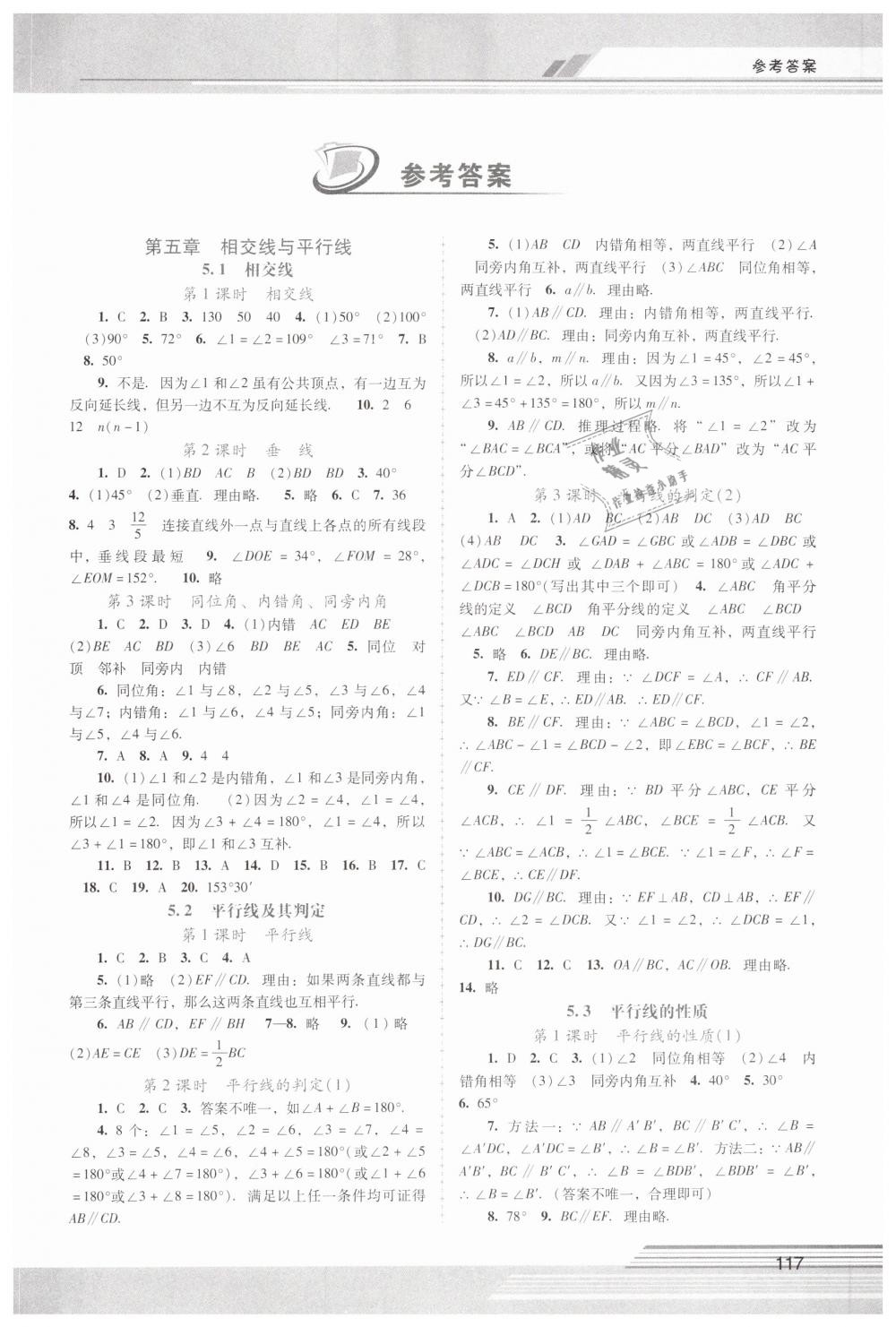 2019年新課程學(xué)習(xí)輔導(dǎo)七年級數(shù)學(xué)下冊人教版中山專版 第1頁