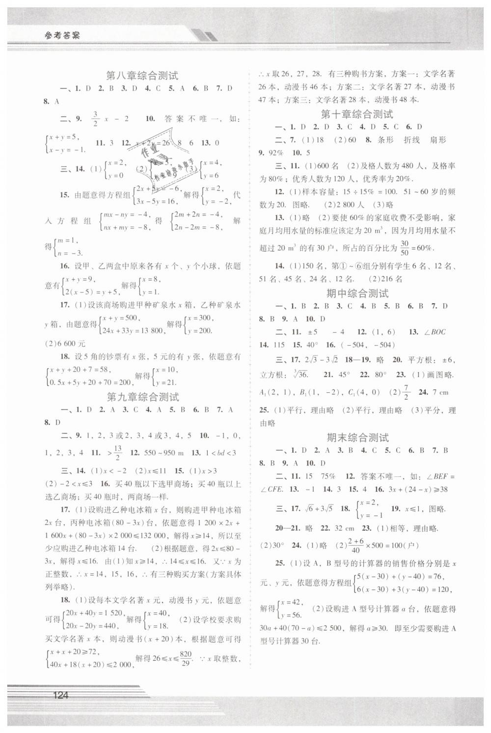 2019年新課程學(xué)習(xí)輔導(dǎo)七年級數(shù)學(xué)下冊人教版中山專版 第8頁