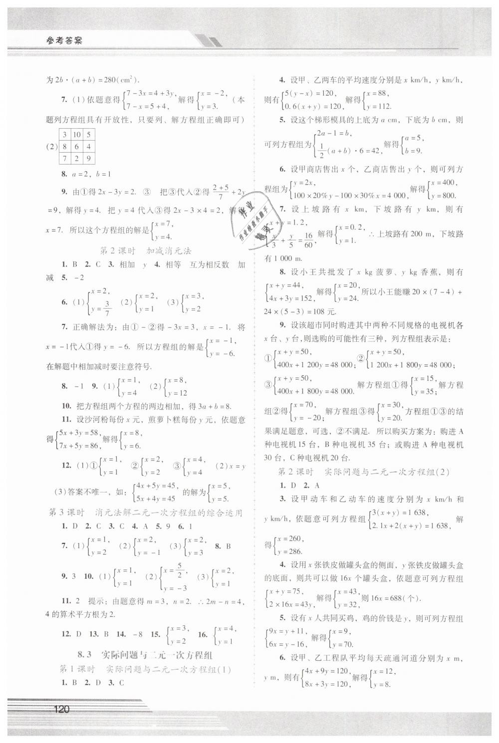 2019年新課程學(xué)習(xí)輔導(dǎo)七年級數(shù)學(xué)下冊人教版中山專版 第4頁