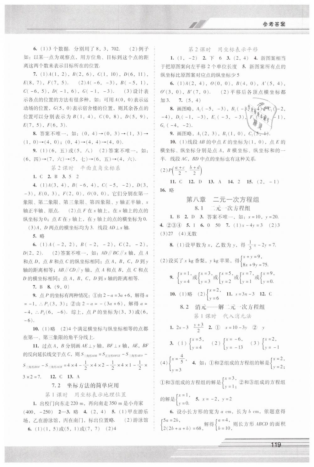 2019年新課程學(xué)習(xí)輔導(dǎo)七年級數(shù)學(xué)下冊人教版中山專版 第3頁