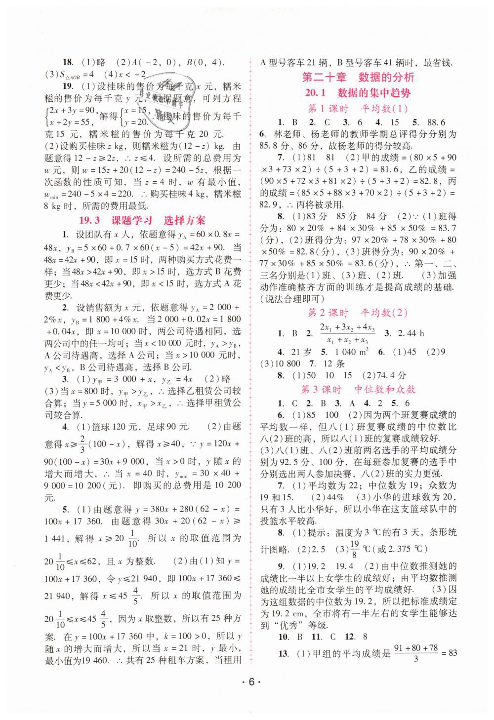 2019年自主與互動學習新課程學習輔導八年級數(shù)學下冊人教版 第6頁