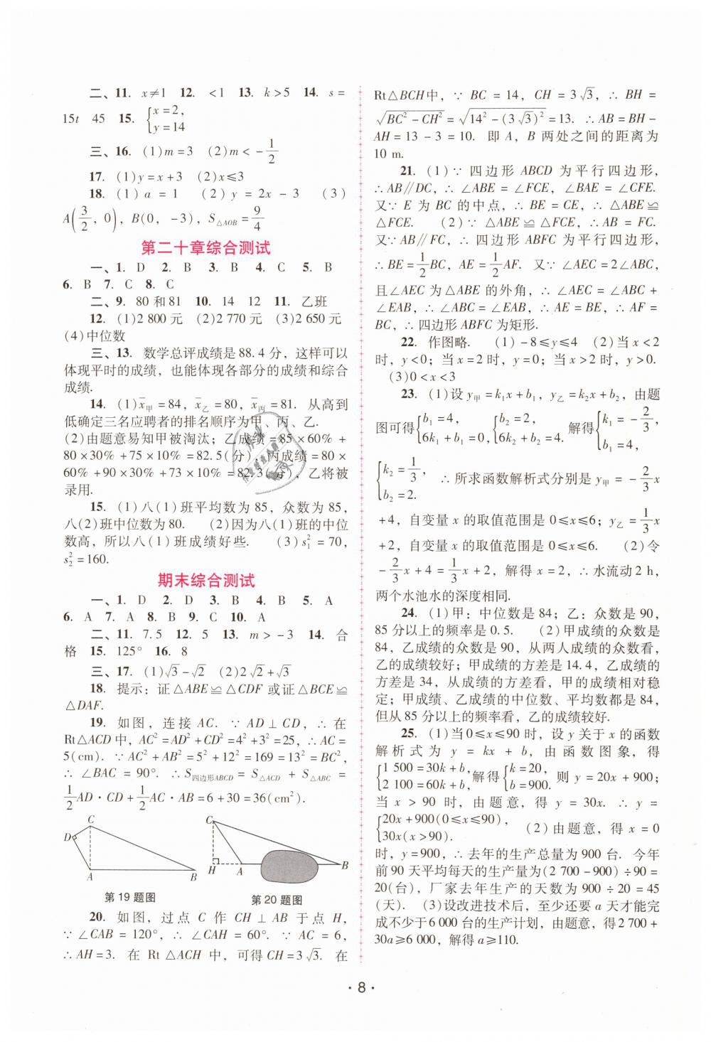 2019年自主與互動(dòng)學(xué)習(xí)新課程學(xué)習(xí)輔導(dǎo)八年級數(shù)學(xué)下冊人教版 第8頁