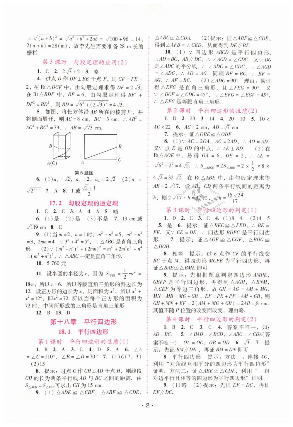 2019年自主與互動學(xué)習(xí)新課程學(xué)習(xí)輔導(dǎo)八年級數(shù)學(xué)下冊人教版 第2頁