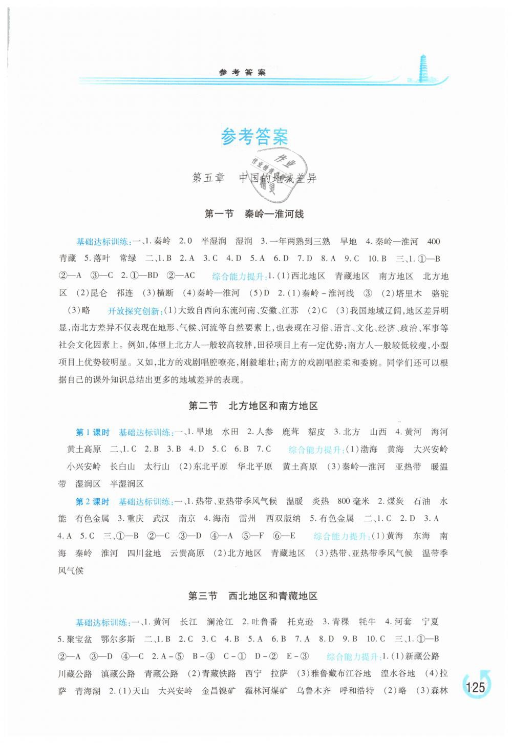 2019年學(xué)習(xí)檢測(cè)八年級(jí)地理下冊(cè)湘教版 第1頁(yè)