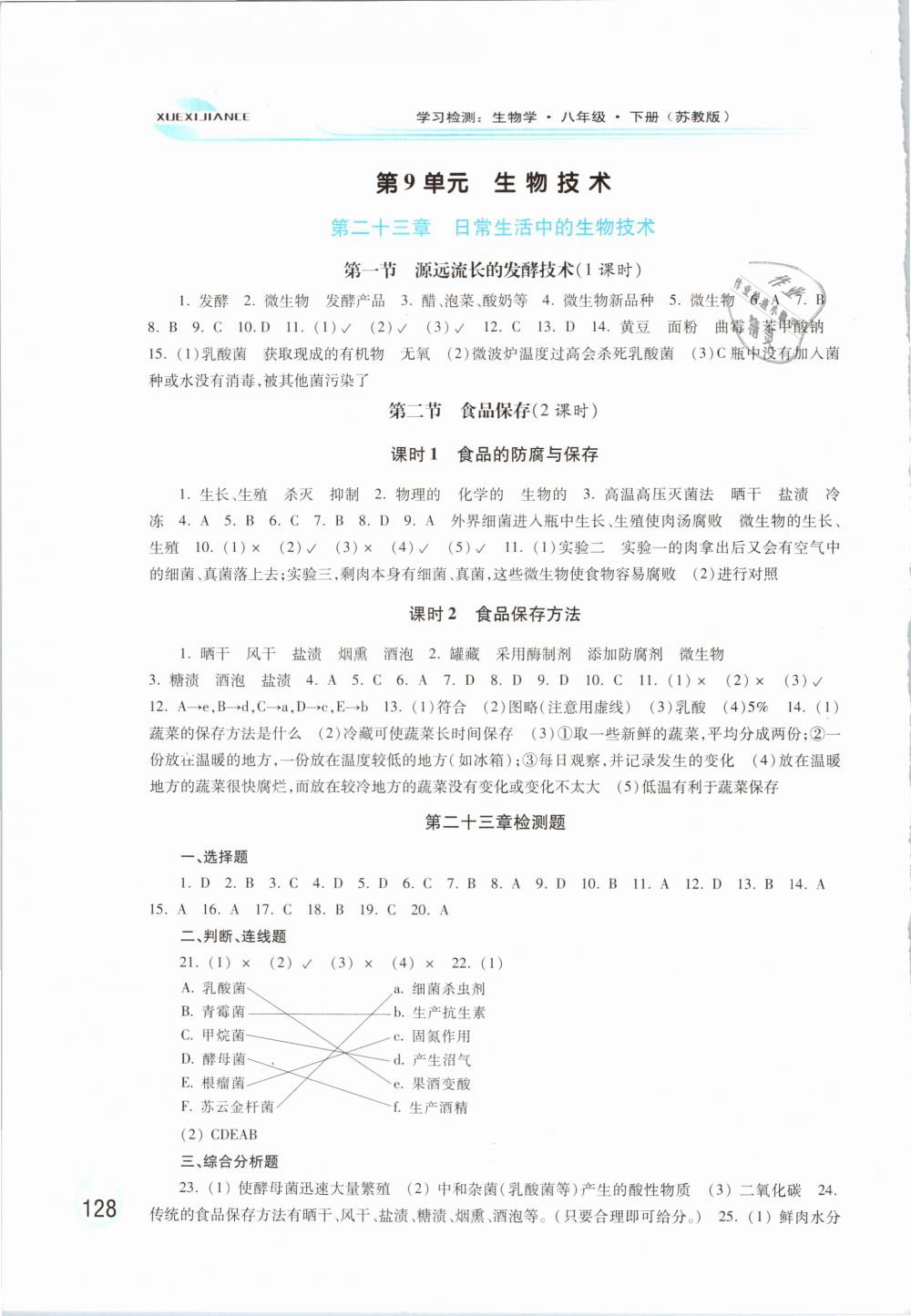 2019年學(xué)習(xí)檢測八年級生物學(xué)下冊蘇教版 第6頁