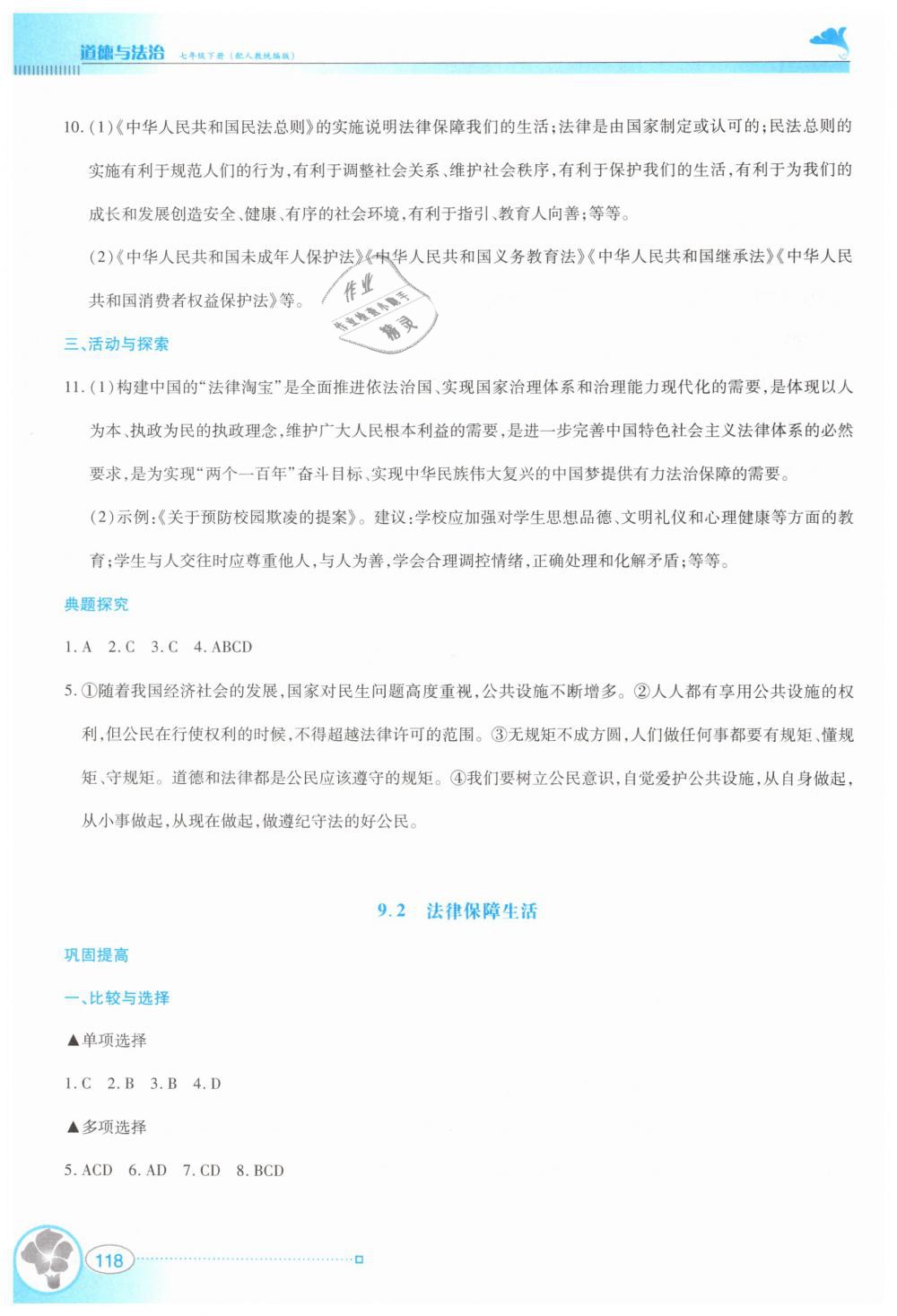 2019年金牌學案七年級道德與法治下冊人教版 第18頁