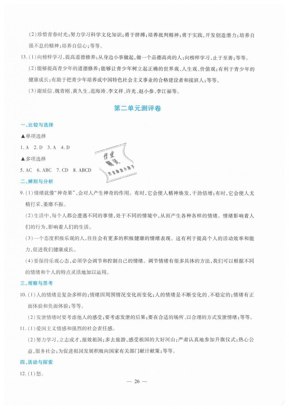 2019年金牌學案七年級道德與法治下冊人教版 第24頁