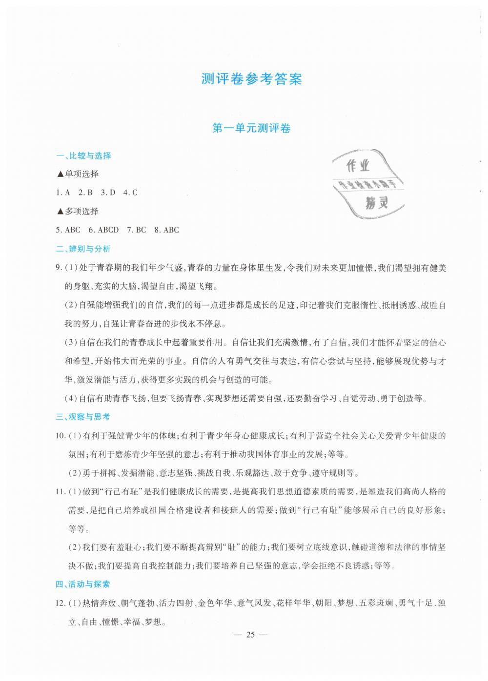 2019年金牌學案七年級道德與法治下冊人教版 第23頁