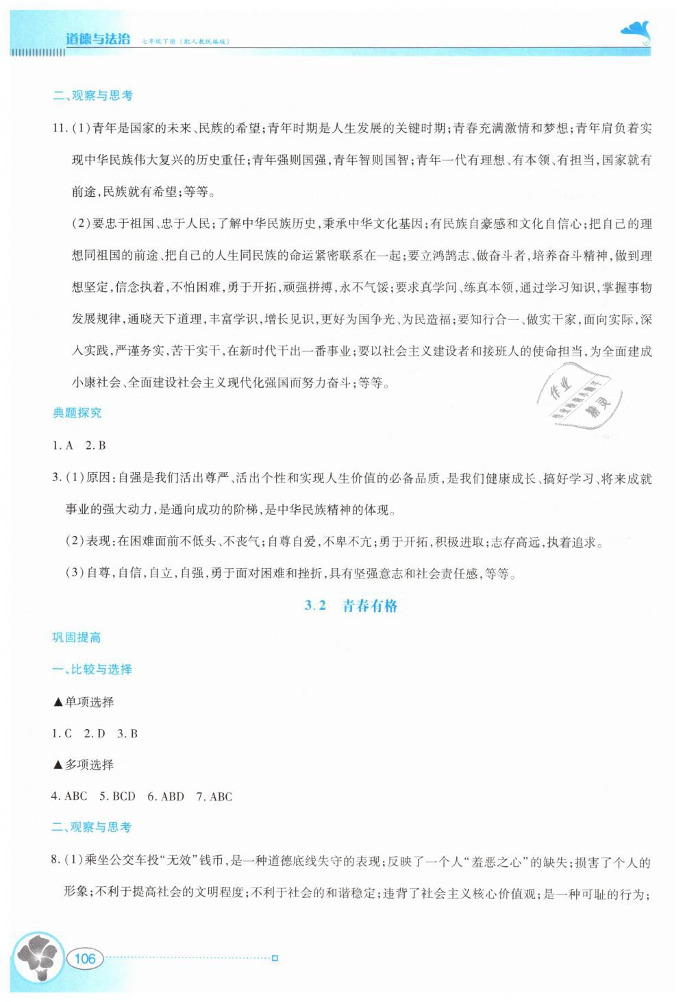 2019年金牌學案七年級道德與法治下冊人教版 第6頁