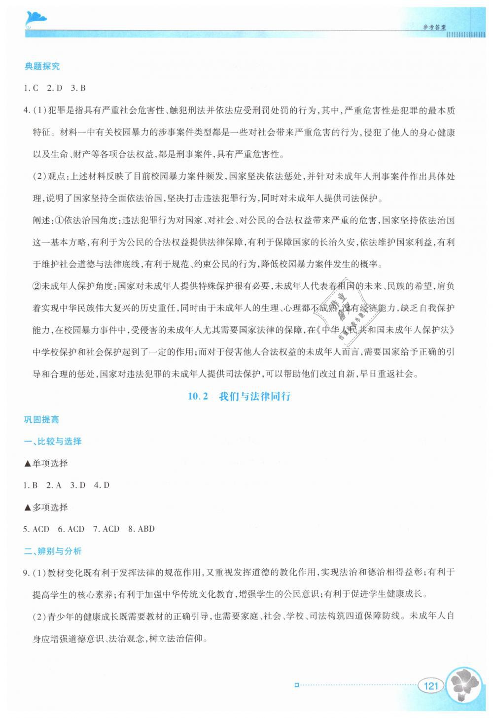 2019年金牌學案七年級道德與法治下冊人教版 第21頁