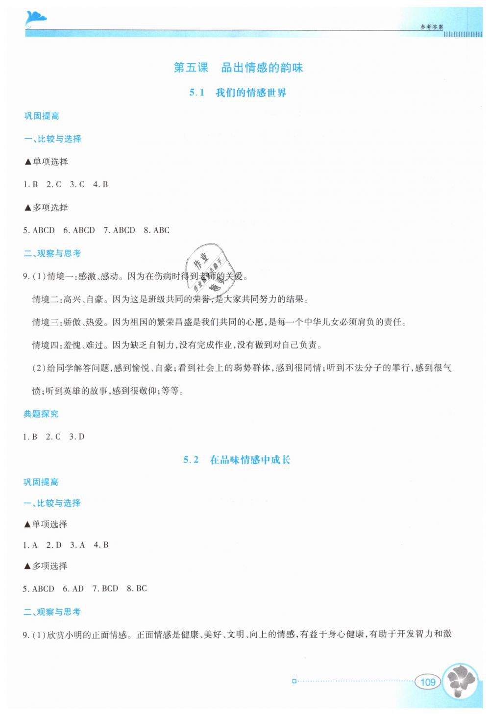 2019年金牌學案七年級道德與法治下冊人教版 第9頁