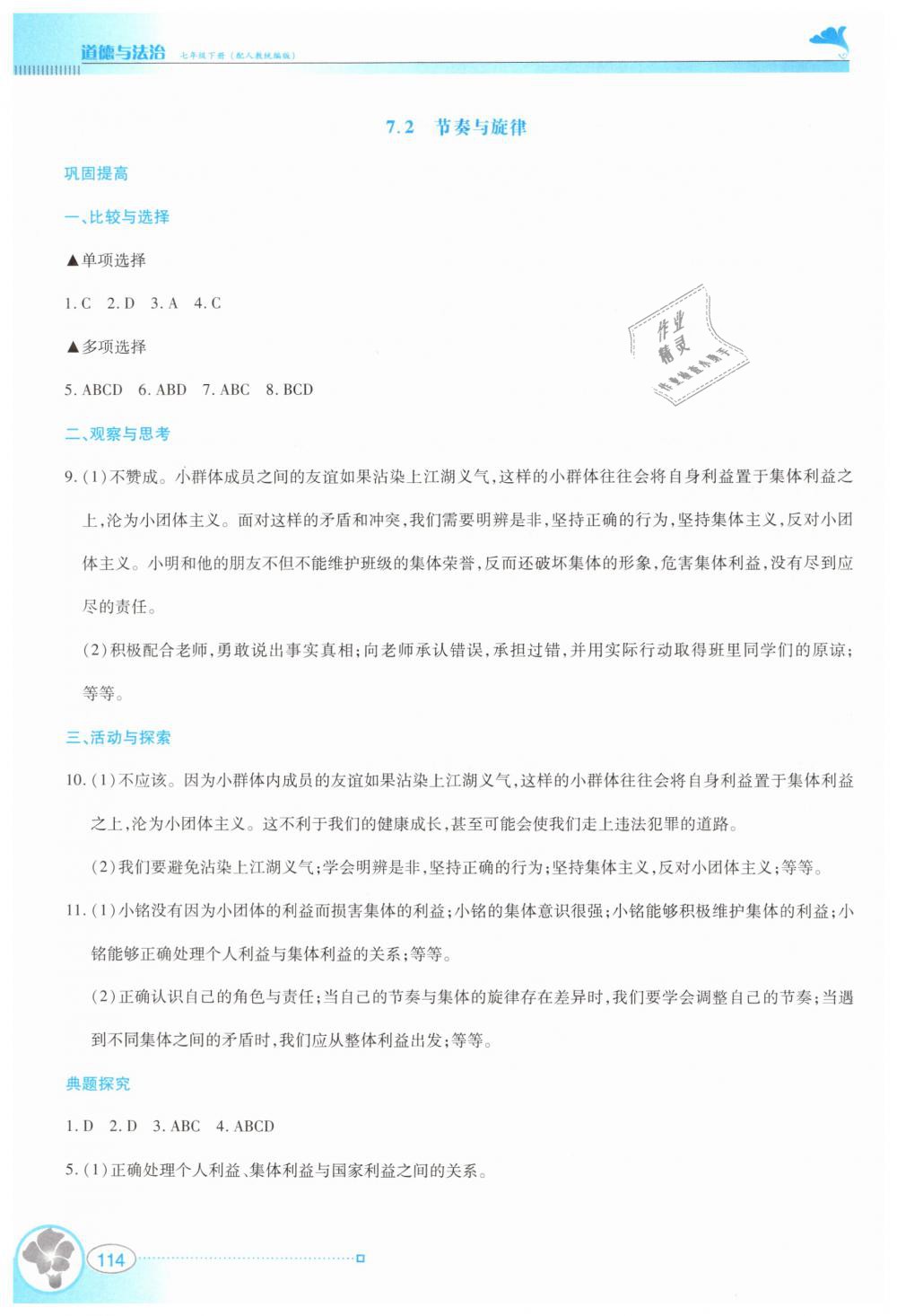 2019年金牌學案七年級道德與法治下冊人教版 第14頁