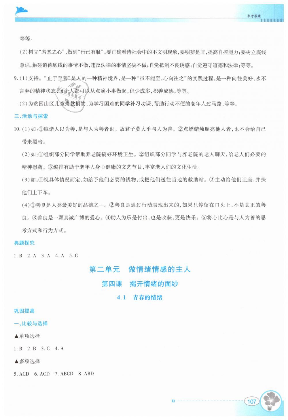 2019年金牌學案七年級道德與法治下冊人教版 第7頁