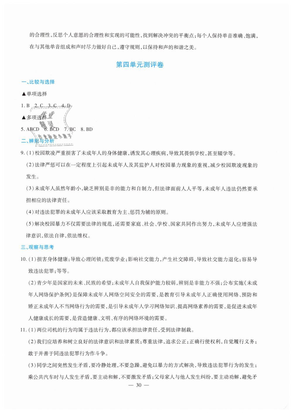 2019年金牌學案七年級道德與法治下冊人教版 第28頁