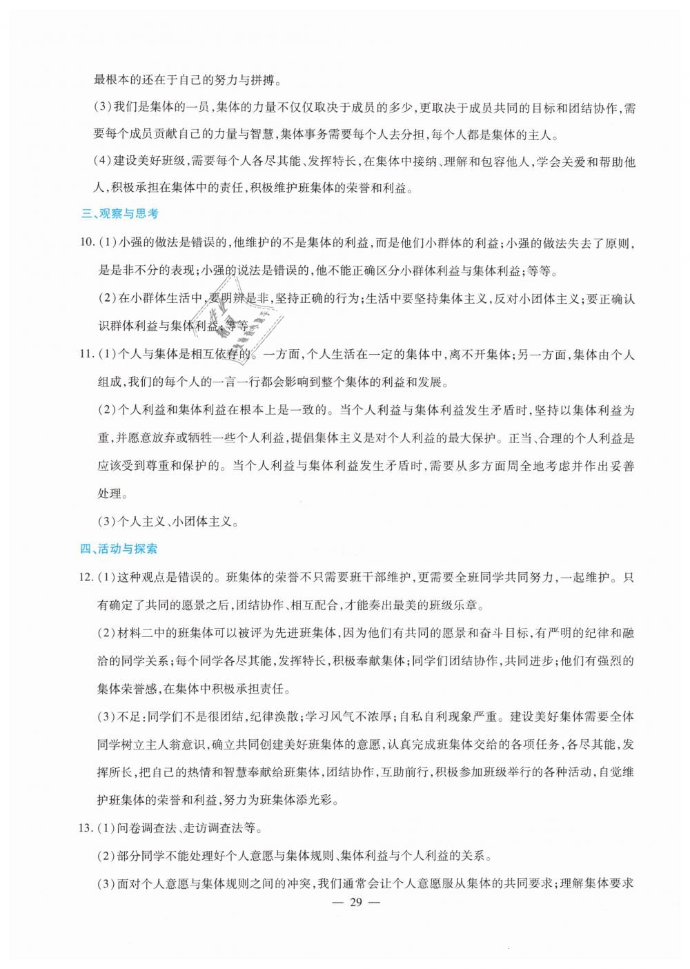 2019年金牌學案七年級道德與法治下冊人教版 第27頁