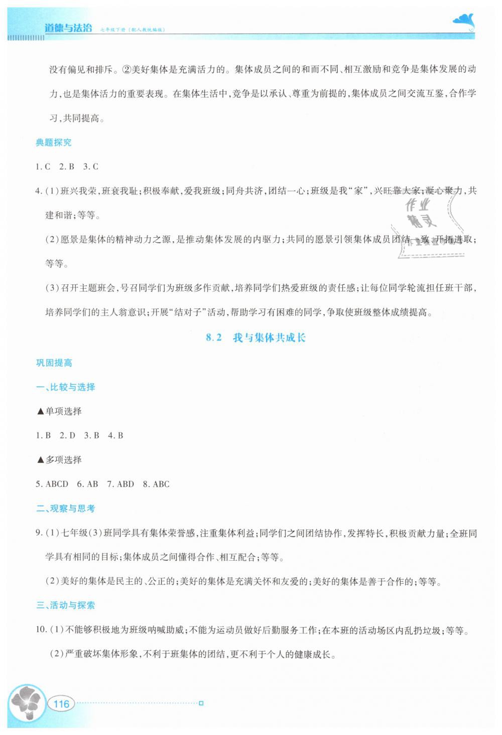 2019年金牌學案七年級道德與法治下冊人教版 第16頁
