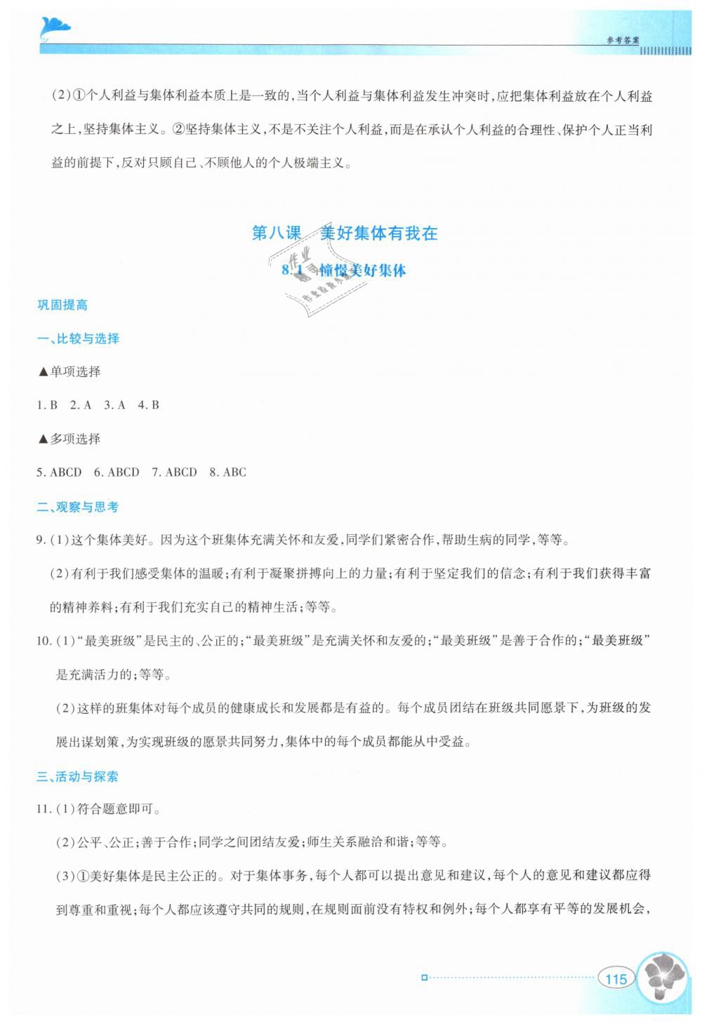 2019年金牌學案七年級道德與法治下冊人教版 第15頁