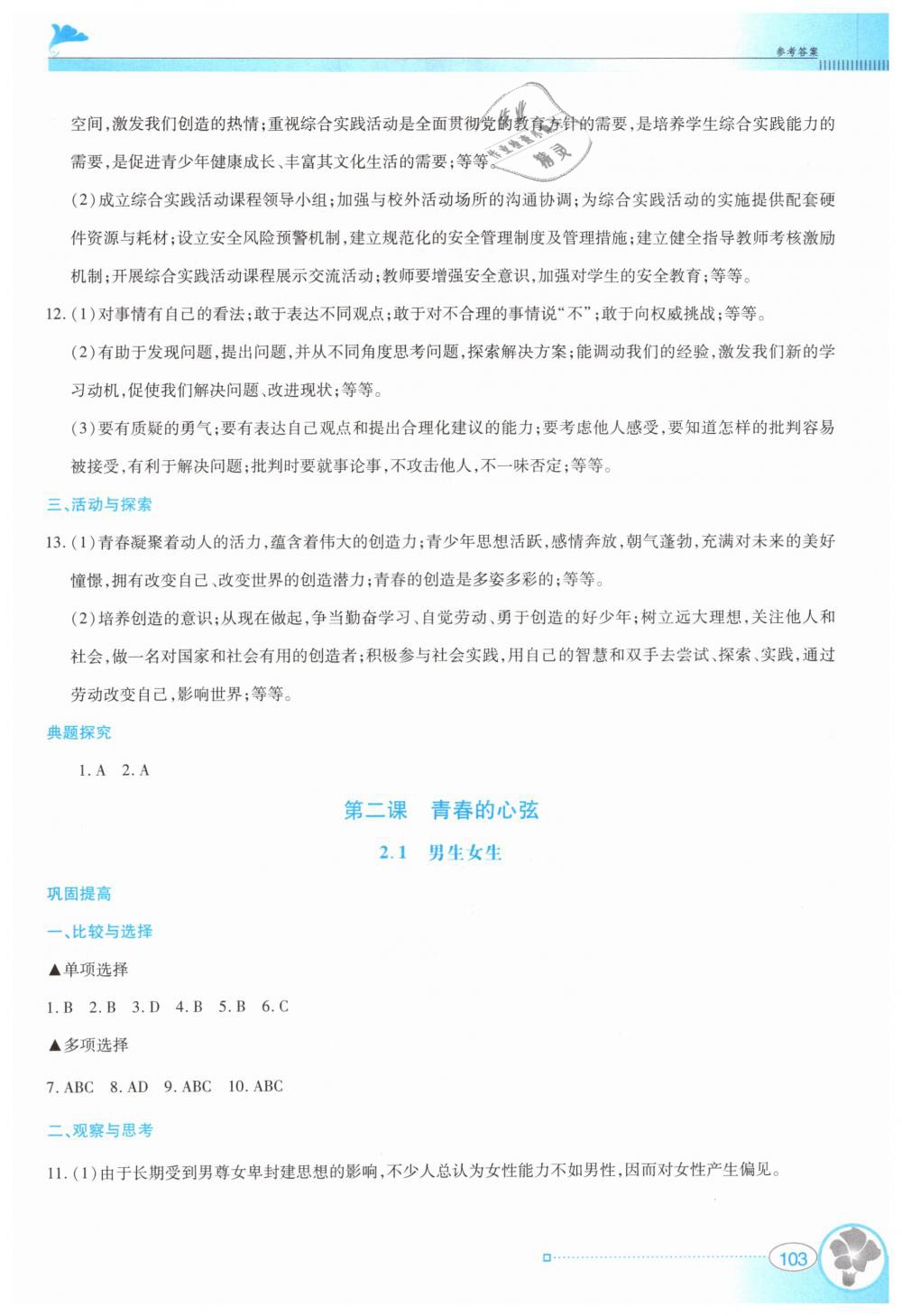 2019年金牌學案七年級道德與法治下冊人教版 第3頁