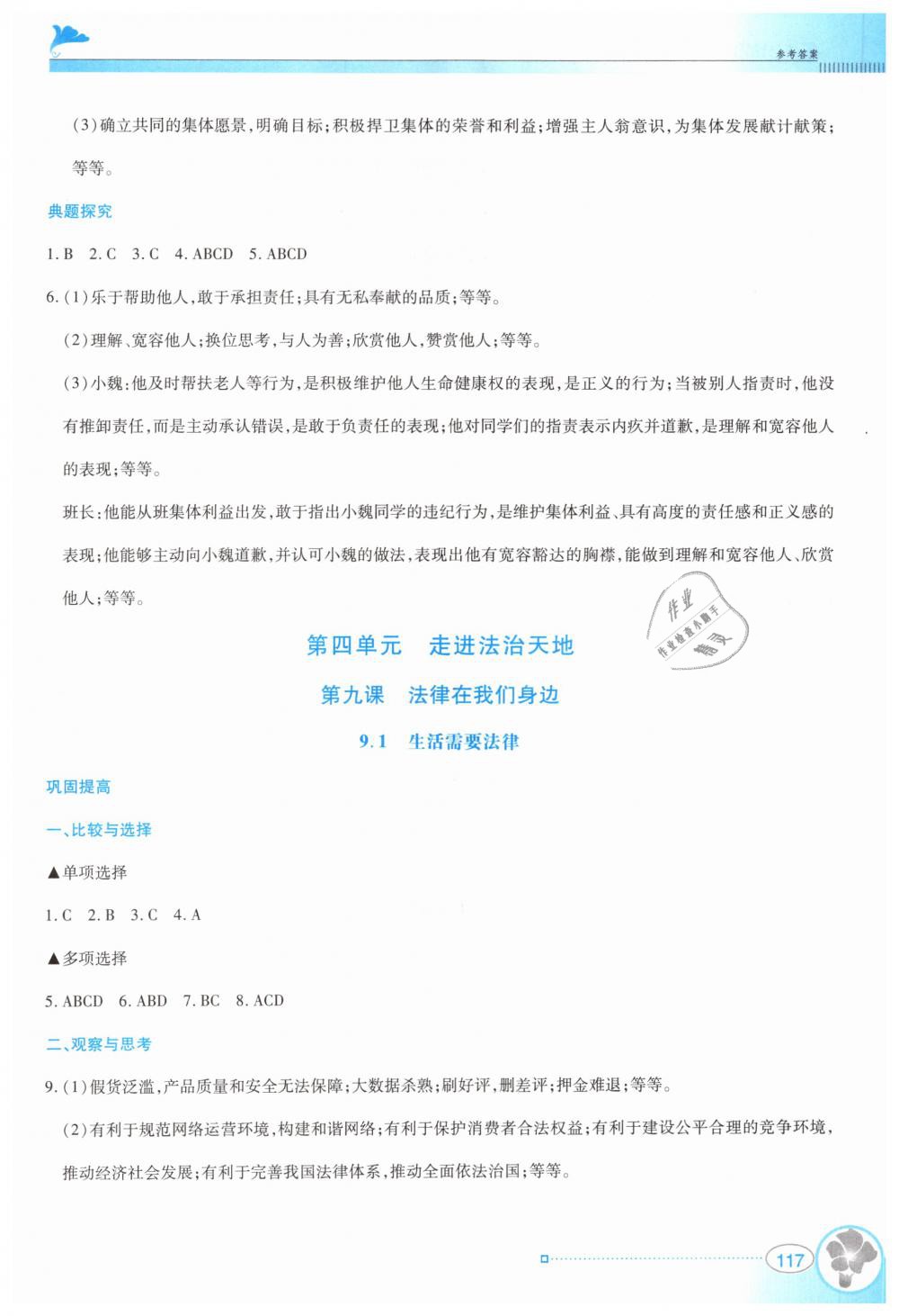 2019年金牌學案七年級道德與法治下冊人教版 第17頁