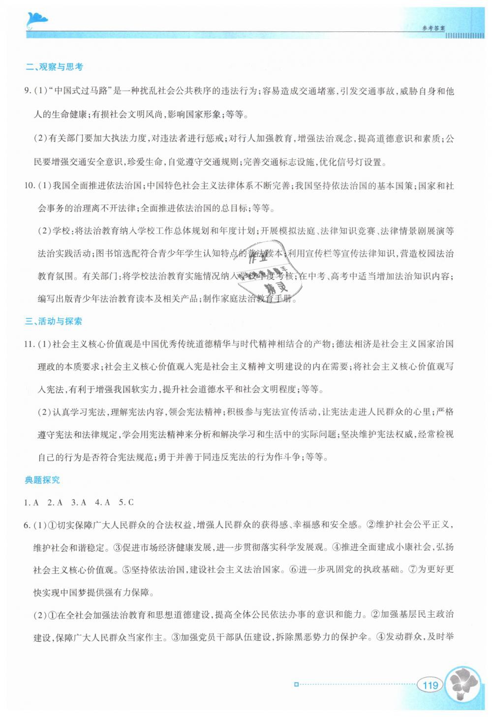 2019年金牌學案七年級道德與法治下冊人教版 第19頁