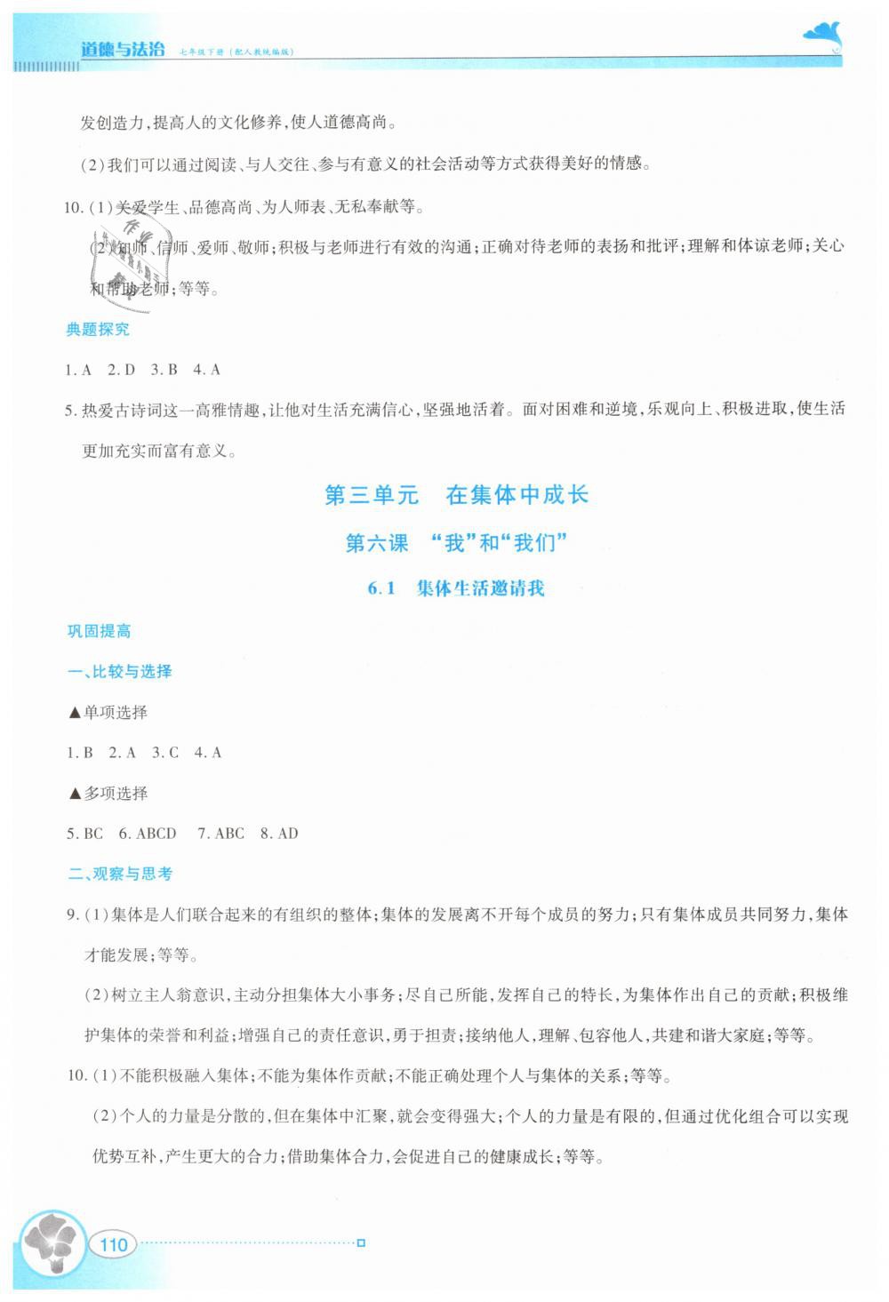 2019年金牌學案七年級道德與法治下冊人教版 第10頁