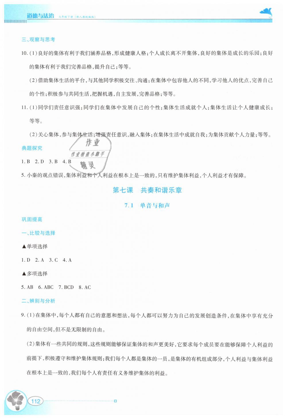 2019年金牌學案七年級道德與法治下冊人教版 第12頁