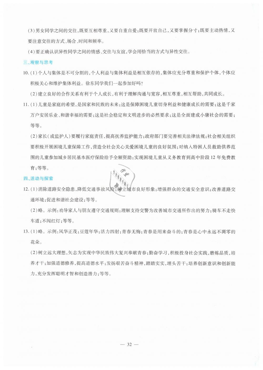 2019年金牌學案七年級道德與法治下冊人教版 第30頁