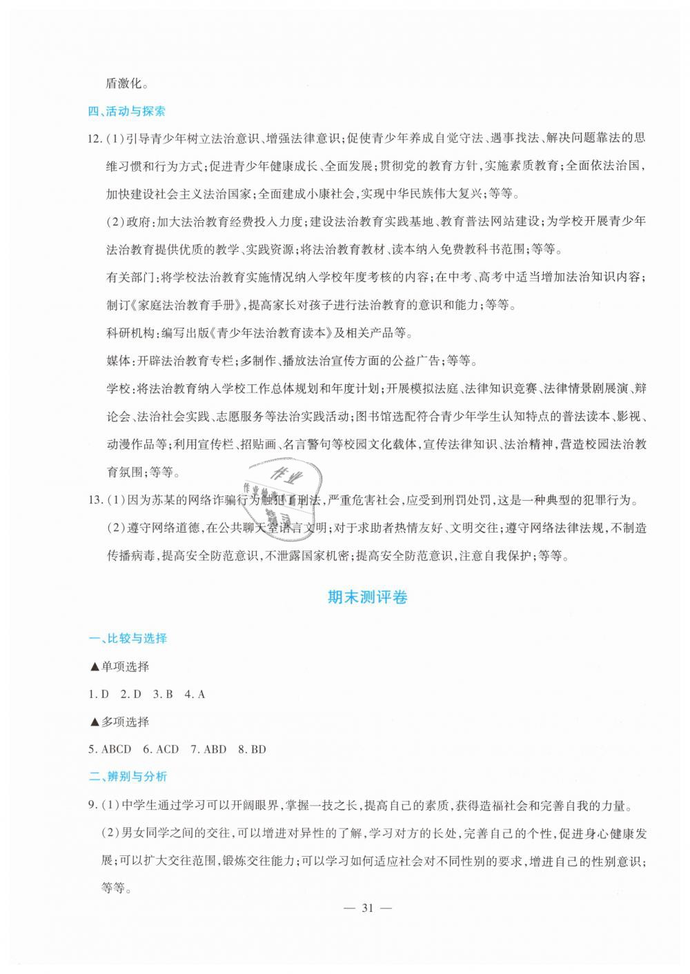 2019年金牌學案七年級道德與法治下冊人教版 第29頁