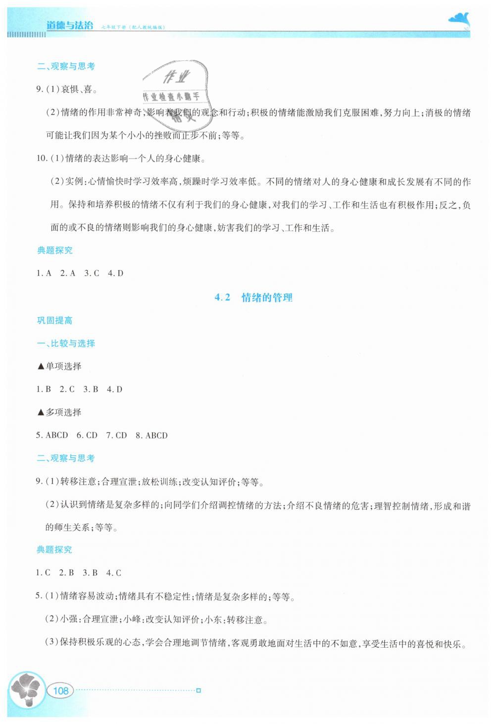 2019年金牌學案七年級道德與法治下冊人教版 第8頁