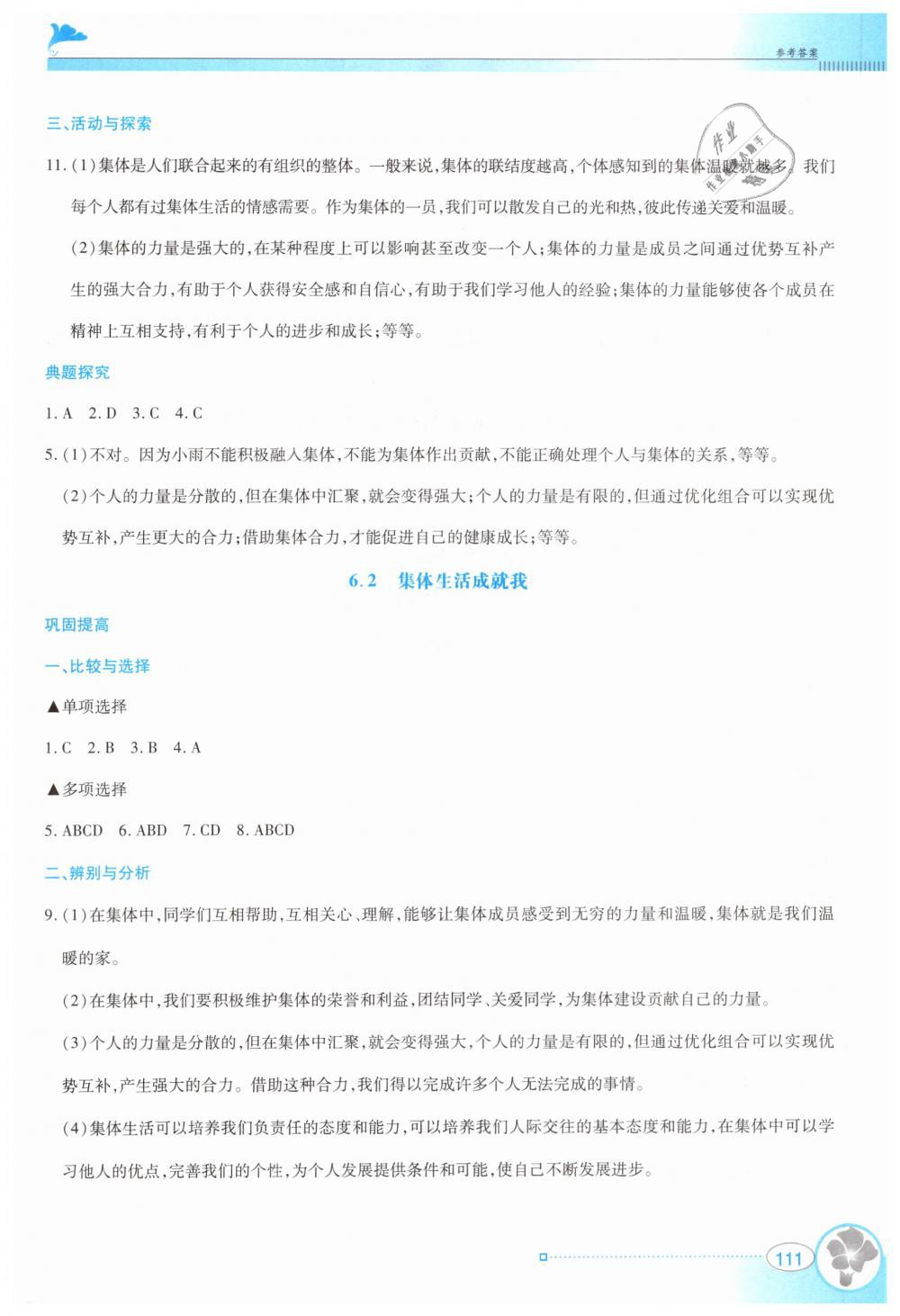 2019年金牌學案七年級道德與法治下冊人教版 第11頁