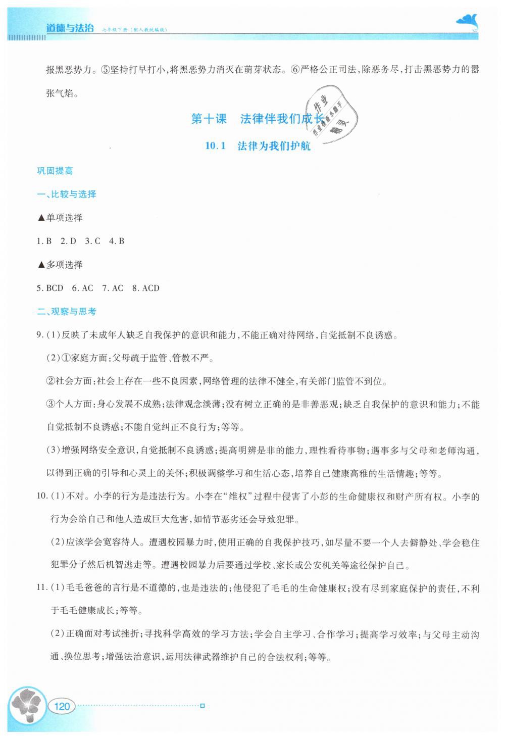 2019年金牌學案七年級道德與法治下冊人教版 第20頁