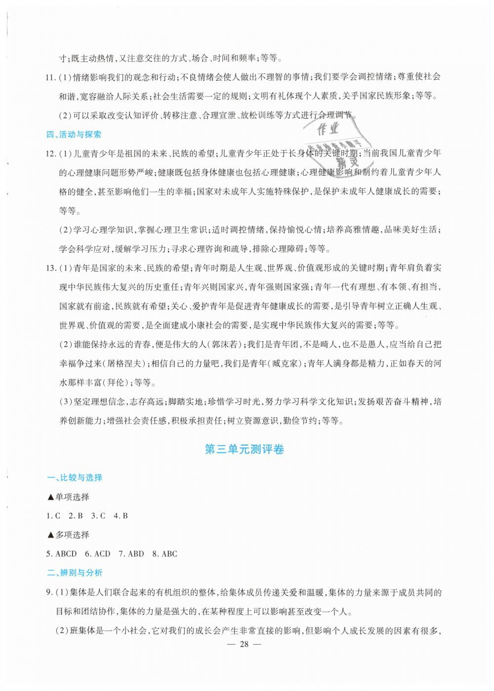 2019年金牌學案七年級道德與法治下冊人教版 第26頁