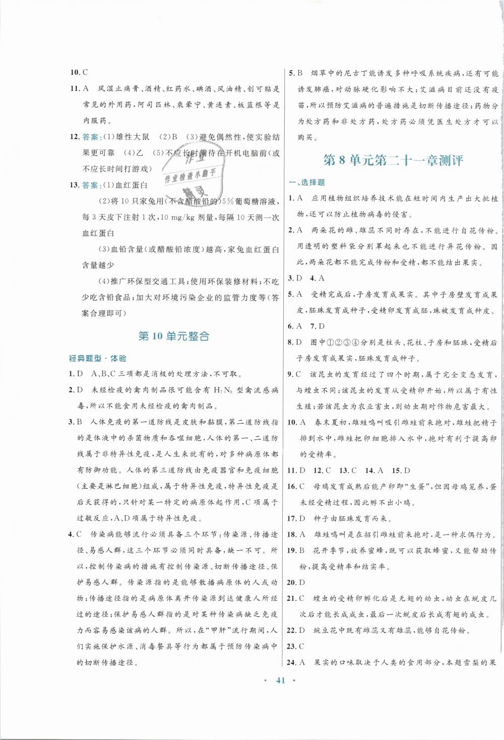 2019年南方新課堂金牌學案八年級生物學下冊蘇教版 第17頁