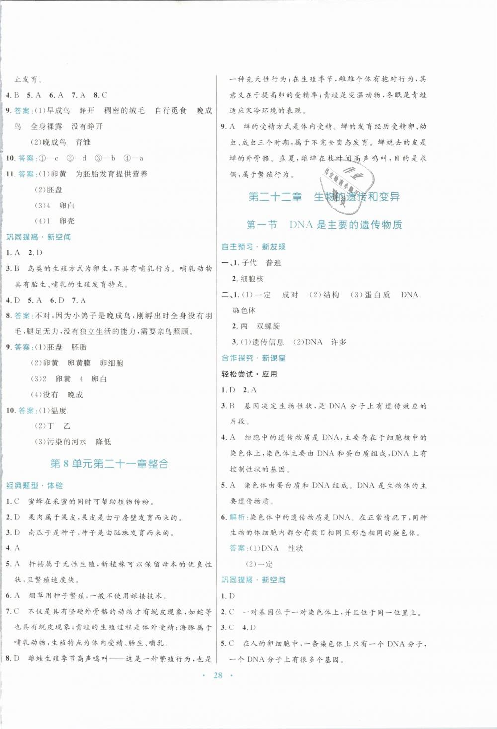 2019年南方新課堂金牌學案八年級生物學下冊蘇教版 第4頁