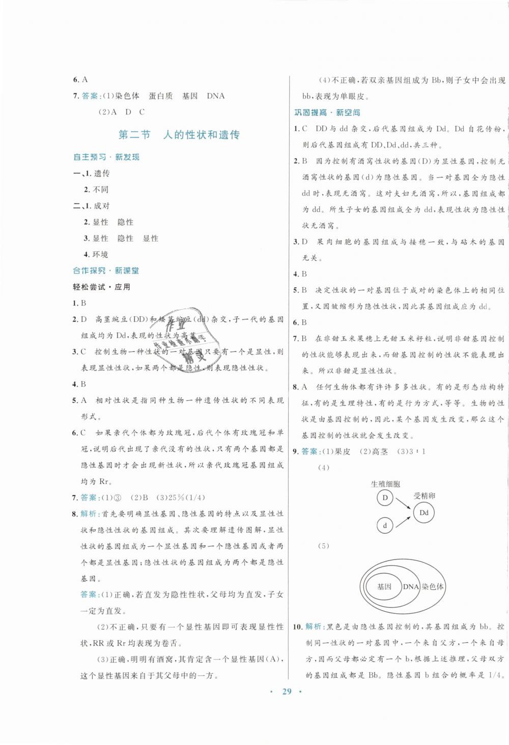 2019年南方新課堂金牌學案八年級生物學下冊蘇教版 第5頁