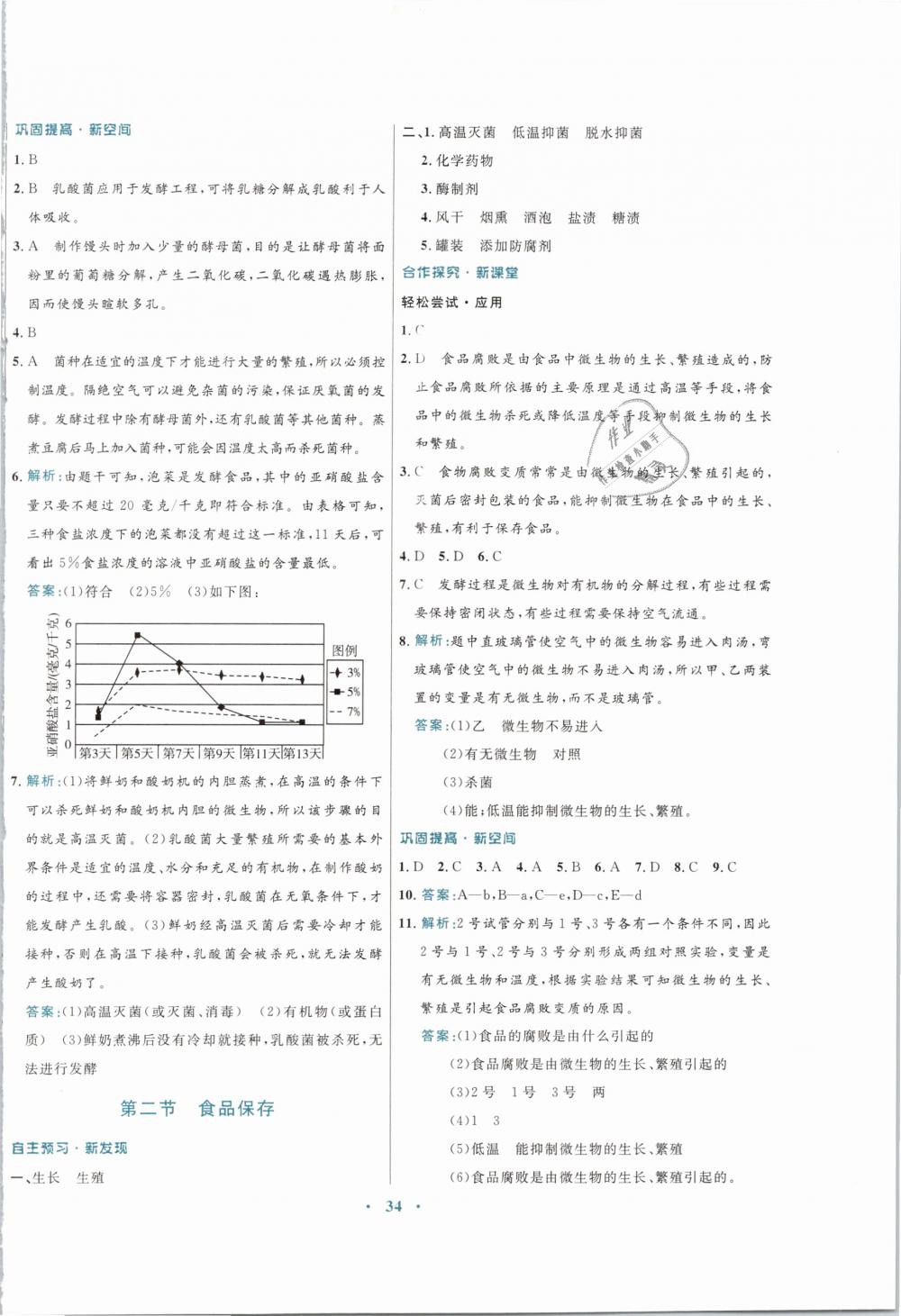 2019年南方新課堂金牌學案八年級生物學下冊蘇教版 第10頁