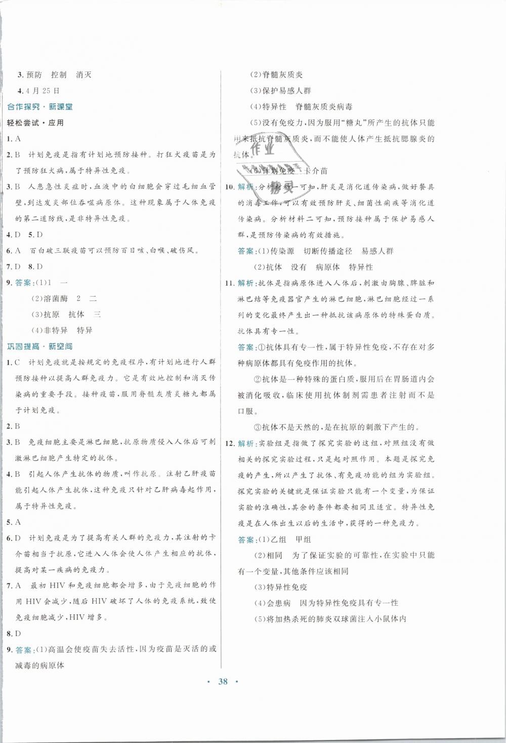 2019年南方新課堂金牌學(xué)案八年級生物學(xué)下冊蘇教版 第14頁