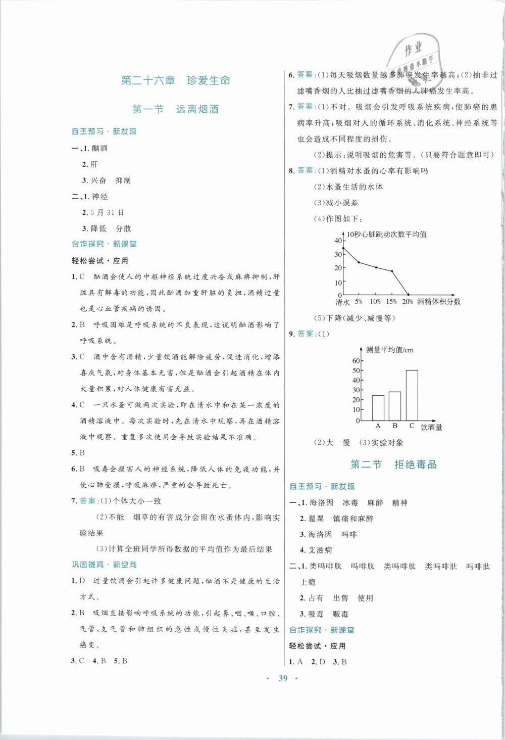 2019年南方新課堂金牌學(xué)案八年級生物學(xué)下冊蘇教版 第15頁