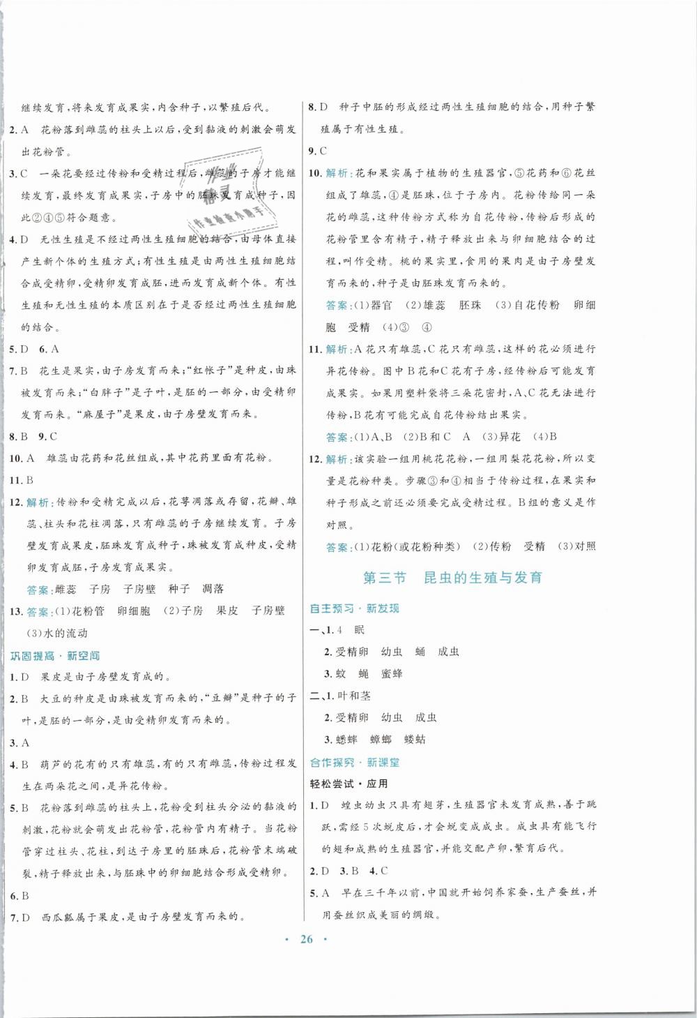 2019年南方新課堂金牌學案八年級生物學下冊蘇教版 第2頁