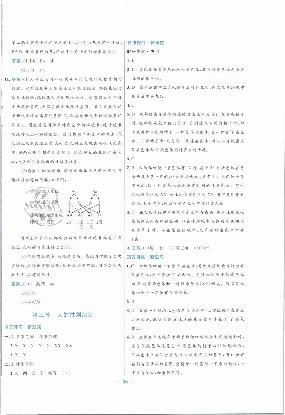 2019年南方新課堂金牌學(xué)案八年級生物學(xué)下冊蘇教版 第6頁