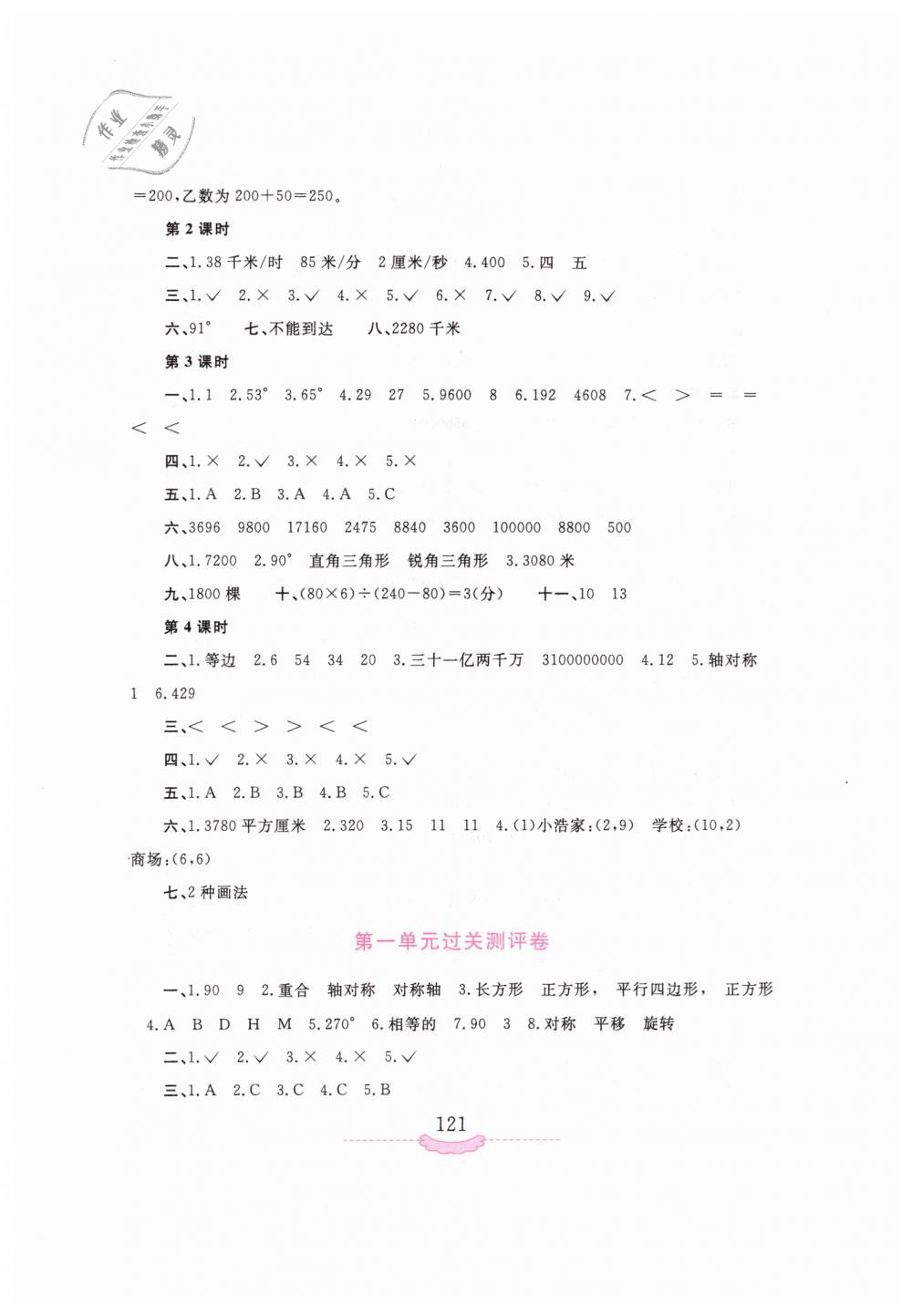 2019年新课程练习册四年级数学下册苏教版 第7页