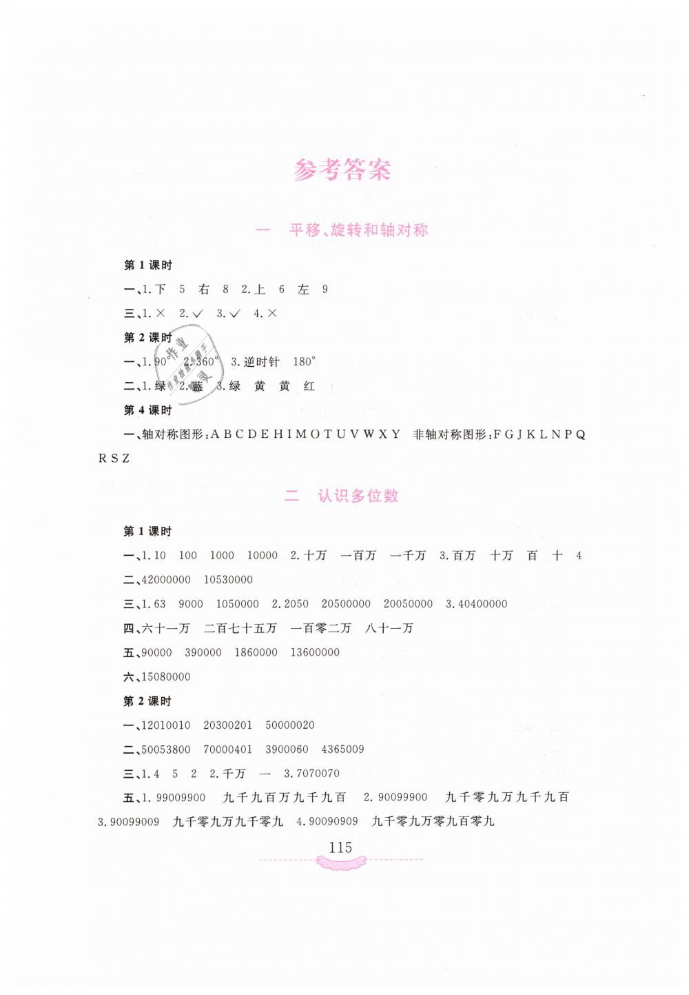 2019年新課程練習(xí)冊四年級數(shù)學(xué)下冊蘇教版 第1頁