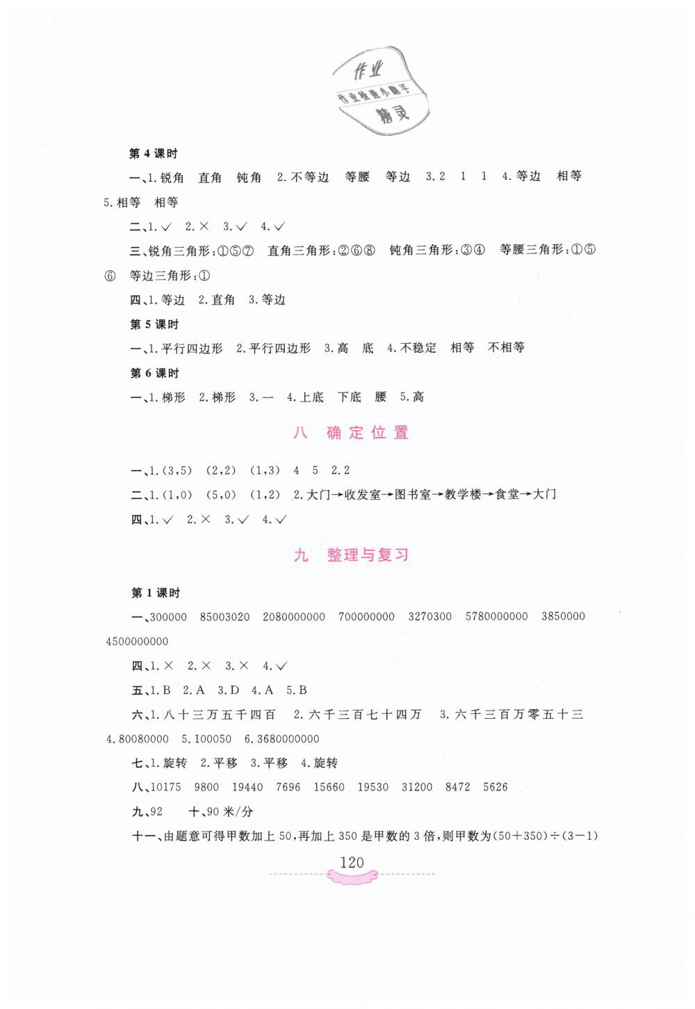 2019年新課程練習(xí)冊四年級數(shù)學(xué)下冊蘇教版 第6頁